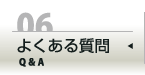 群馬で広告宣伝/よくある質問