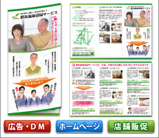 エイレーネ株式会社(前橋)ホームページ制作・広告印刷・名刺ロゴデザイン