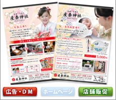 産泰神社様(前橋市)・パンフレット印刷・ポスター印刷